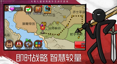 火柴人战争遗产2