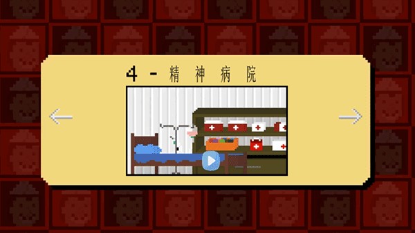 屠夫躲猫猫