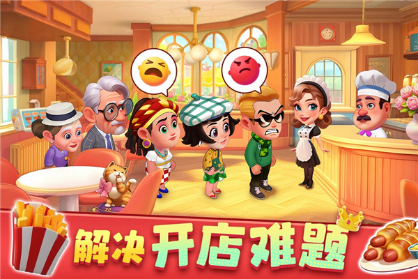 梦幻美食屋