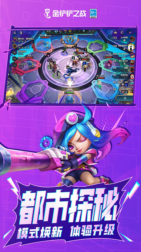 金铲铲之战单机版