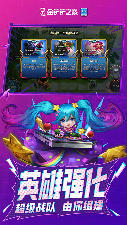 金铲铲之战单机版