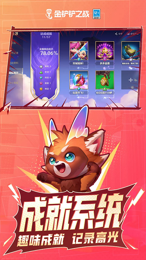 金铲铲之战单机版