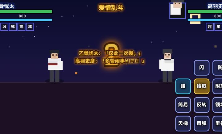 咒术回战爱憎乱斗