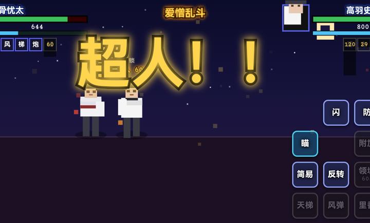 咒术回战爱憎乱斗