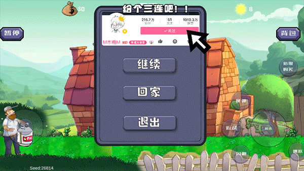 戴夫大战僵尸木糖自制版