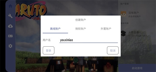 我的世界火影忍者模组