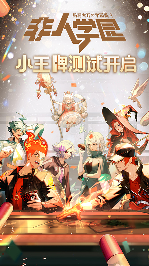网易非人学园