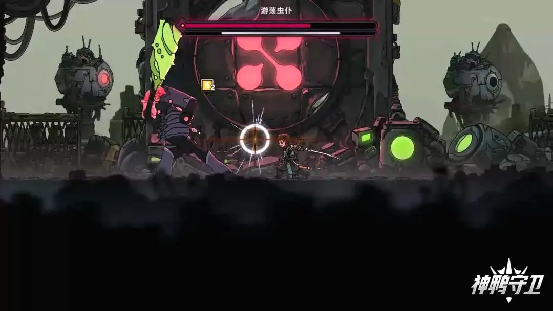 神鸭守卫