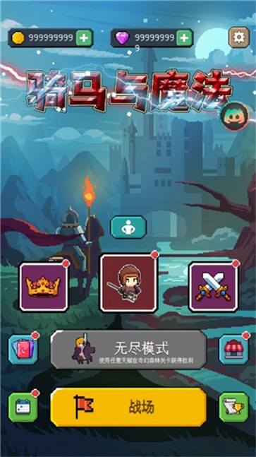骑马与施法