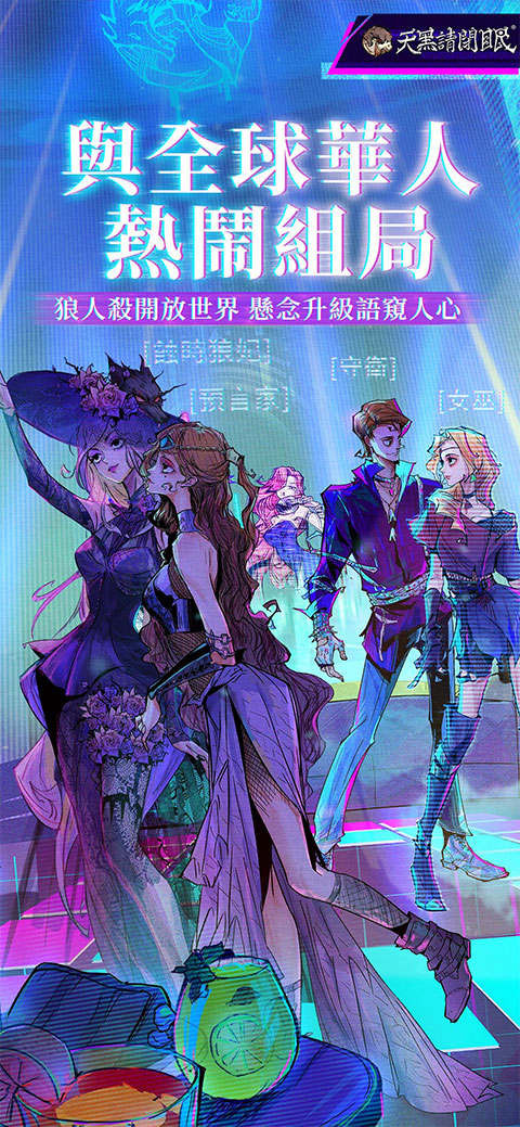 狼人杀国际版
