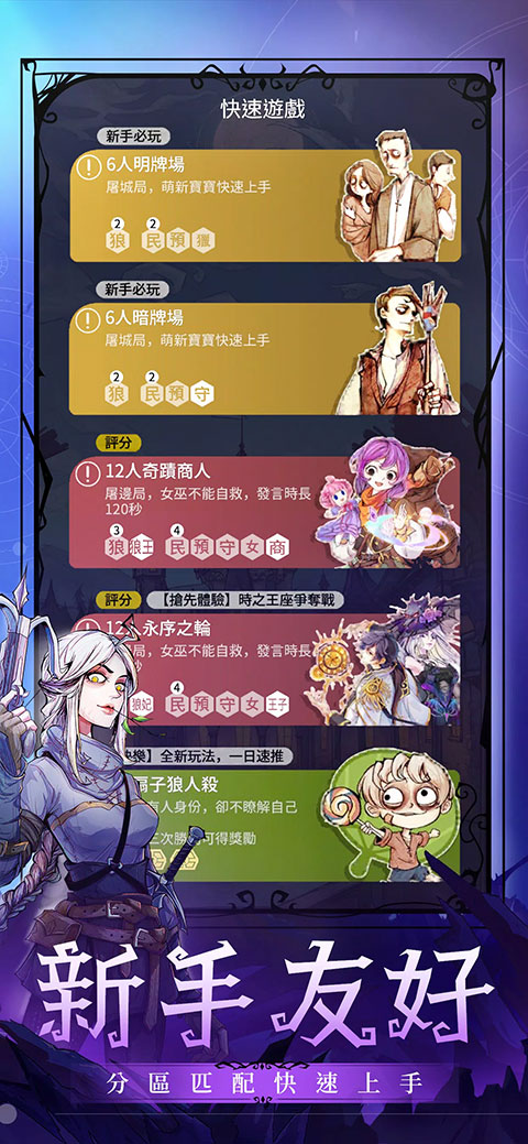 狼人杀国际版