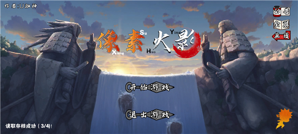 像素火影次世代1.26版本