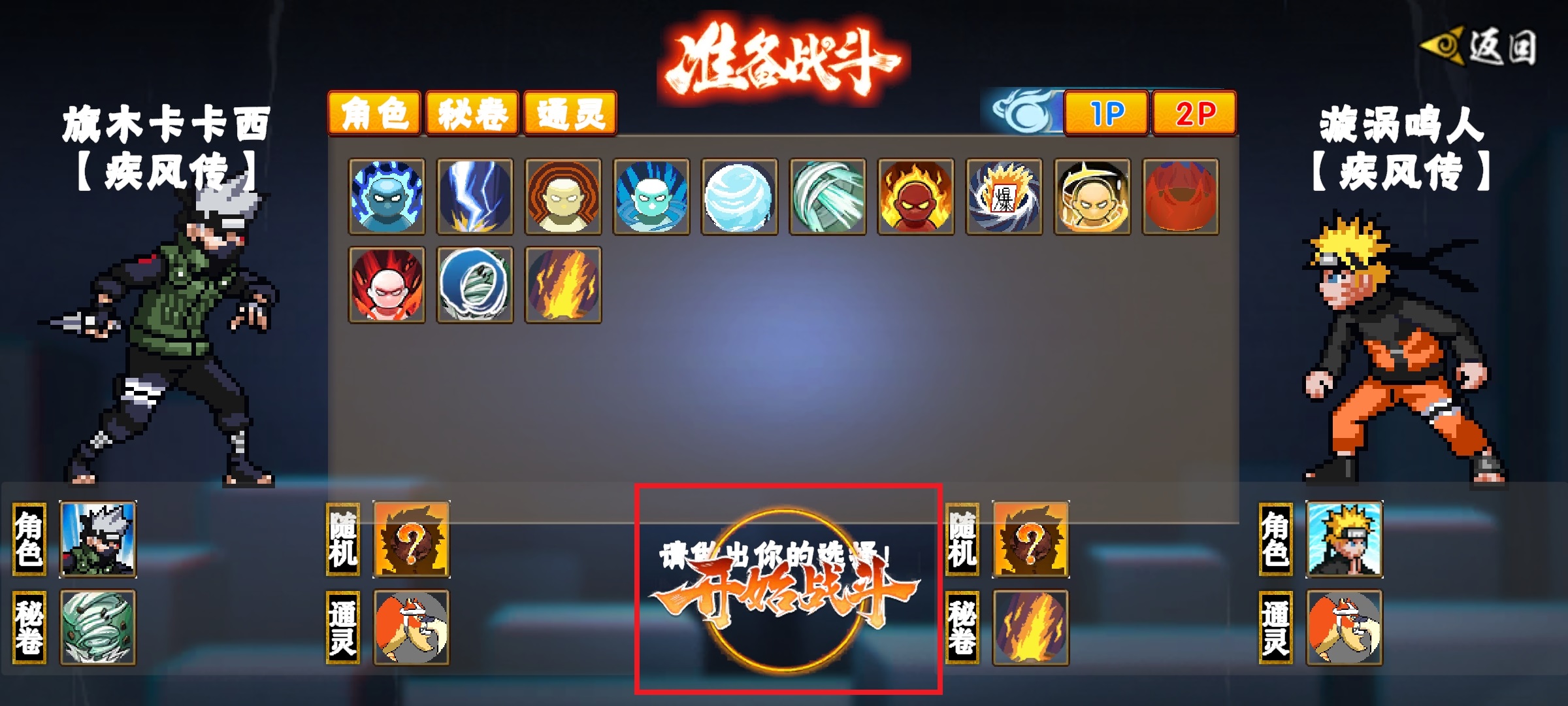 像素火影次世代1.26版本