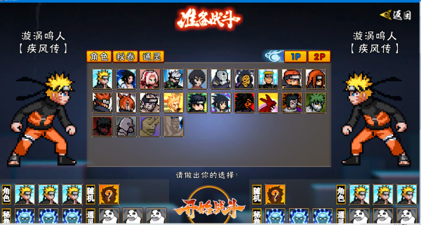 像素火影次世代1.26版本