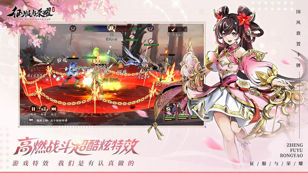 征服与荣耀