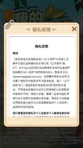 我的养老时光