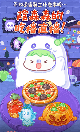 糖葫芦达人万圣节版