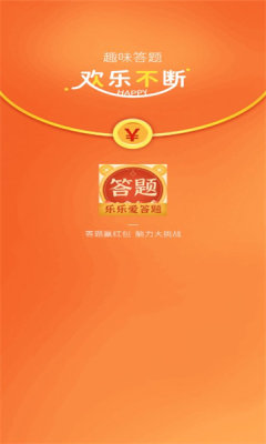 乐乐爱答题