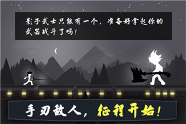 奋战火柴人影子武士