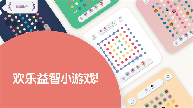 TwoDots两点之间