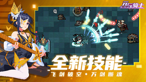 元气骑士手机版