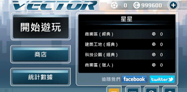 矢量跑酷汉化版