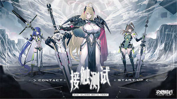 交错战线手游
