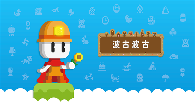 波谷波谷联机版