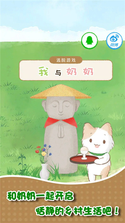 我和奶奶手游