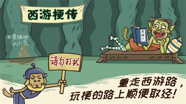 梗西游