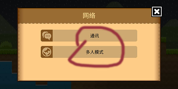 波谷波谷联机版