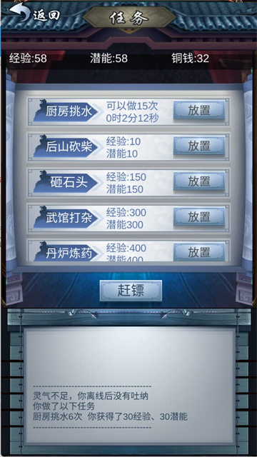 放置修仙