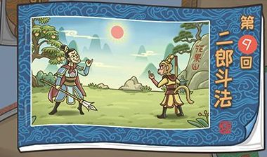梗西游