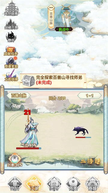 剑仙模拟器