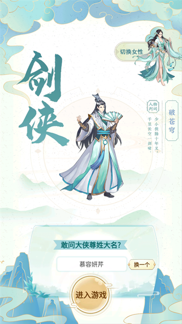 剑仙模拟器