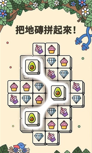 3Tiles手机版