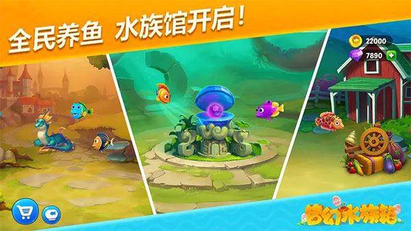 梦幻水族箱国际服