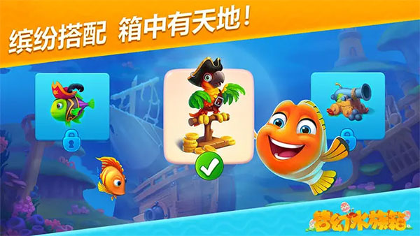 梦幻水族箱国际服