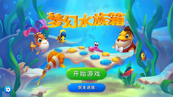 梦幻水族箱国际服