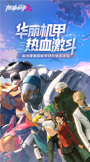 机动都市阿尔法QQ版