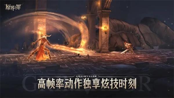 原界之罪中文版