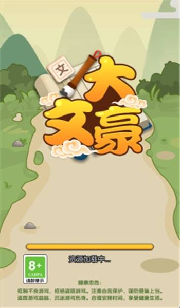 我是大文豪