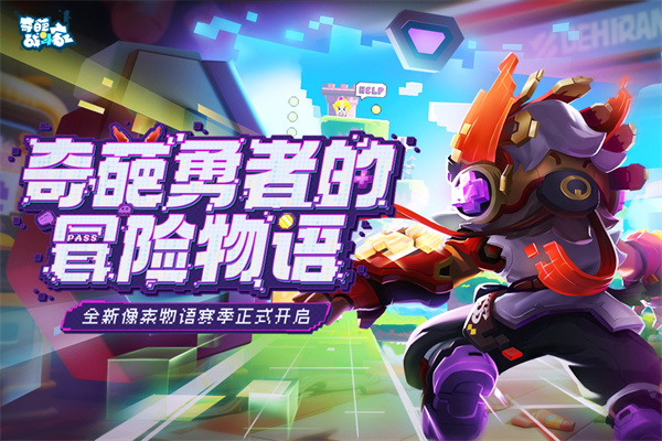 奇葩战斗家下载