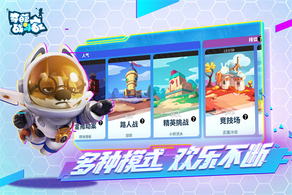 奇葩战斗家下载