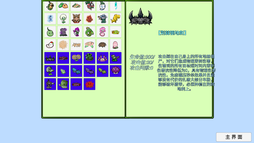植物大战僵尸高难版