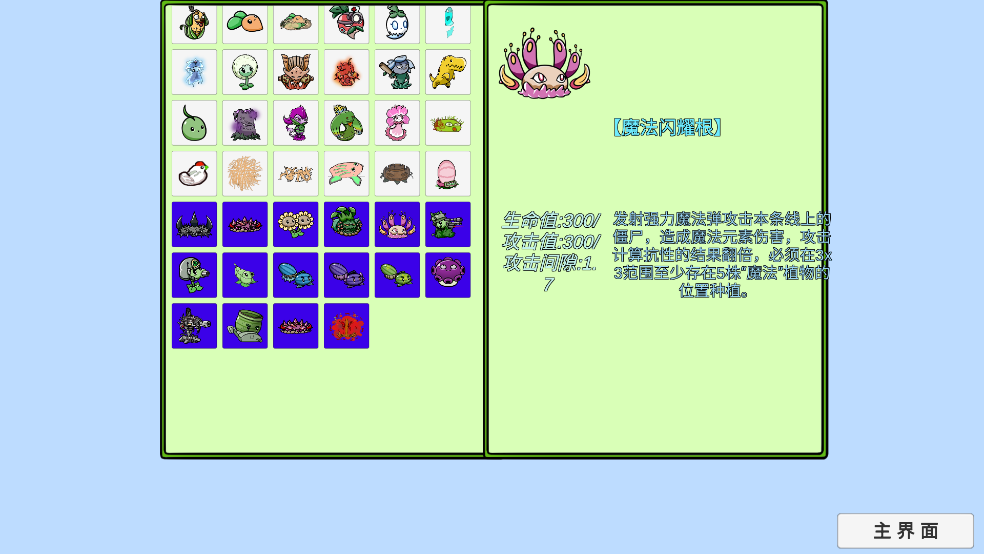 植物大战僵尸高难版