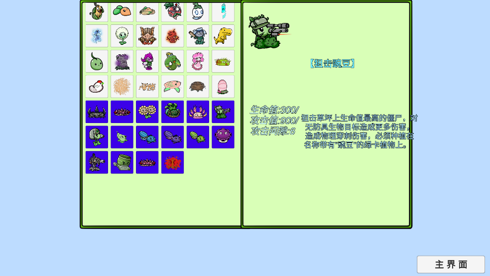 植物大战僵尸高难版