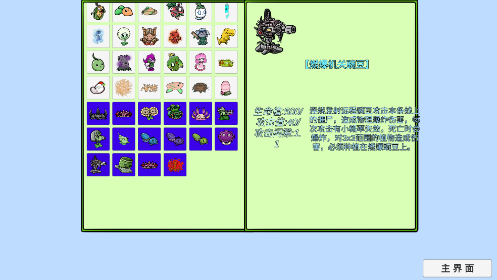 植物大战僵尸高难版