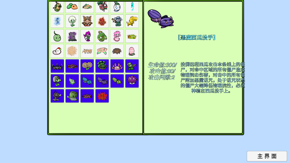 植物大战僵尸高难版