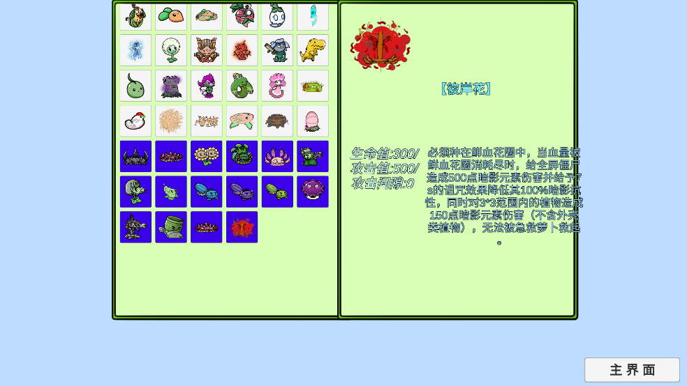 植物大战僵尸高难版